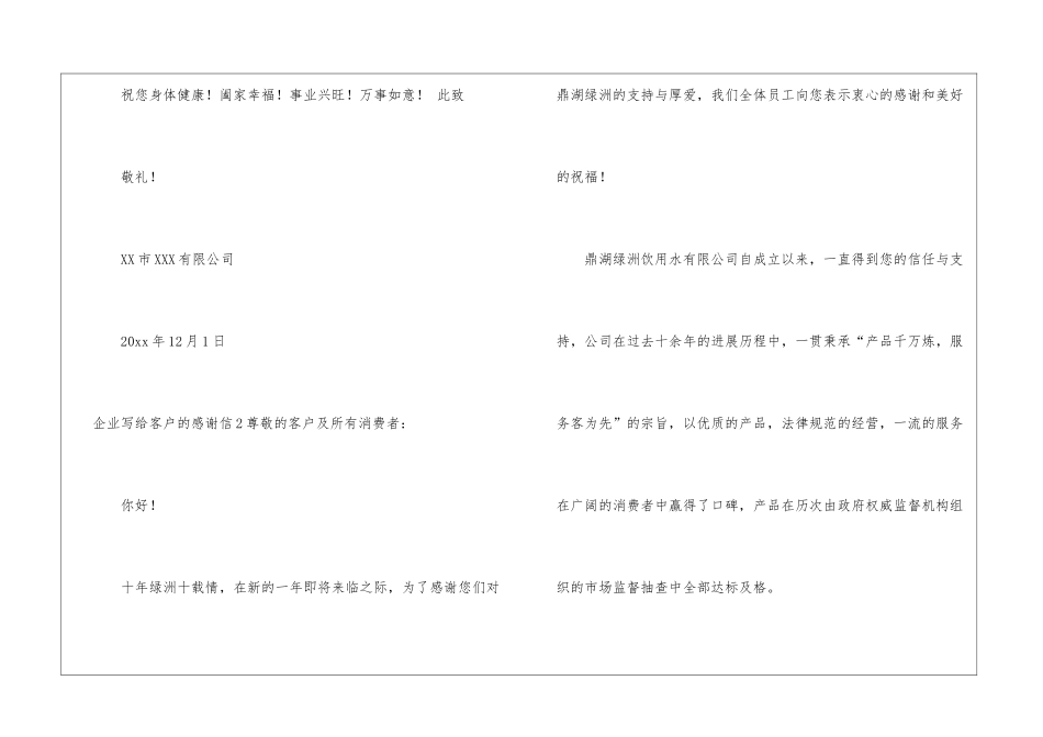 企业写给客户的感谢信_第3页