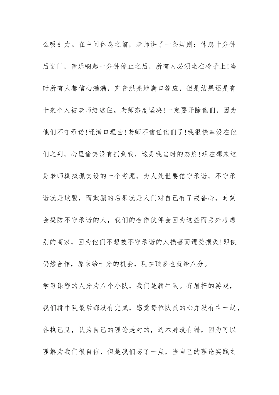 企业凝聚力学习心得总结-_第2页