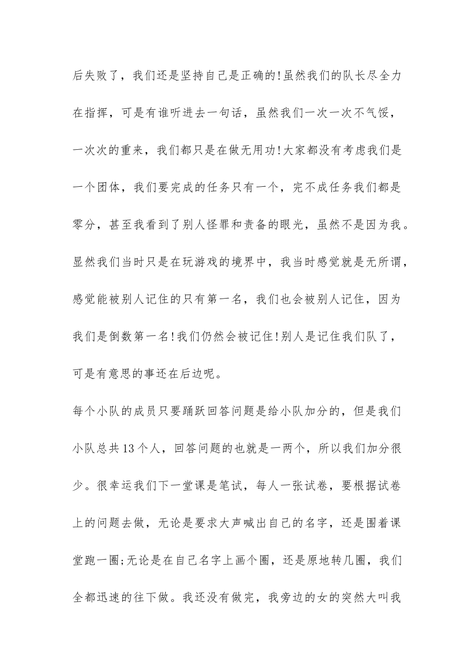 企业凝聚力学习心得总结-_第3页