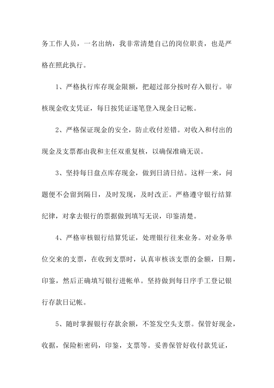 企业出纳员年终工作总结_第2页