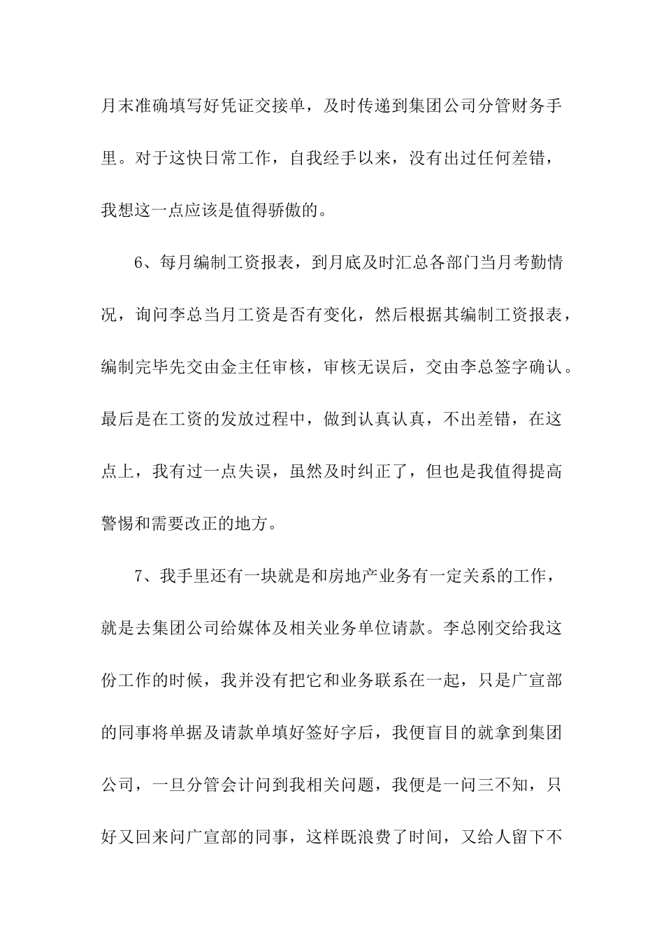 企业出纳员年终工作总结_第3页