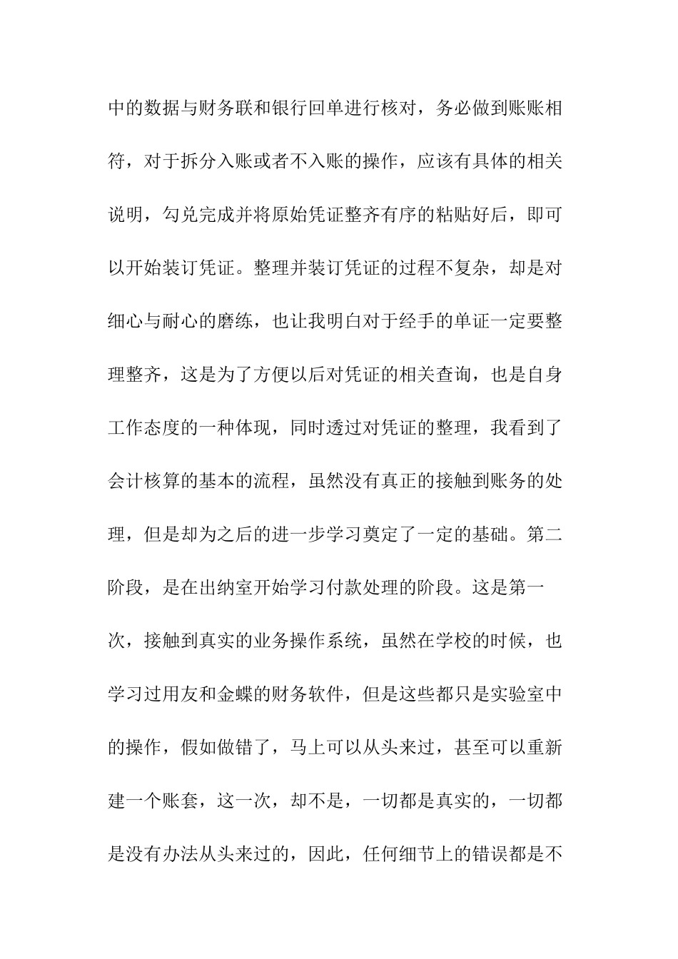 企业出纳人员工作总结_第2页