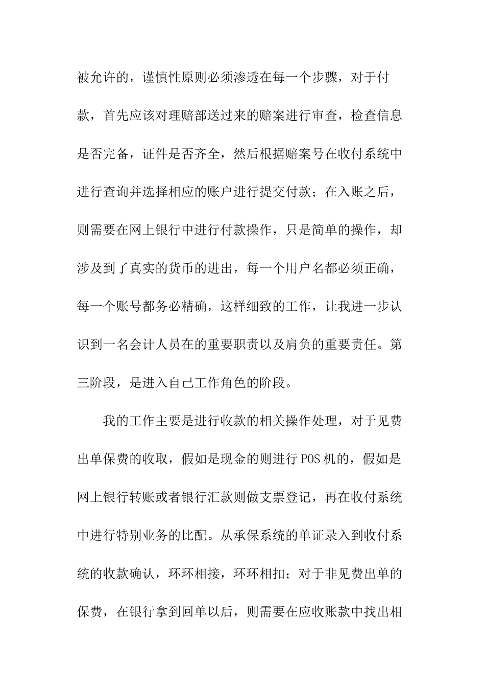 企业出纳人员工作总结_第3页