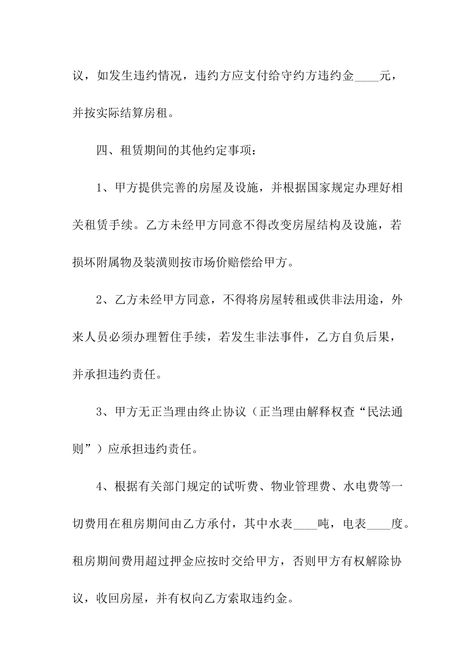 企业出租房屋合同范本_第2页