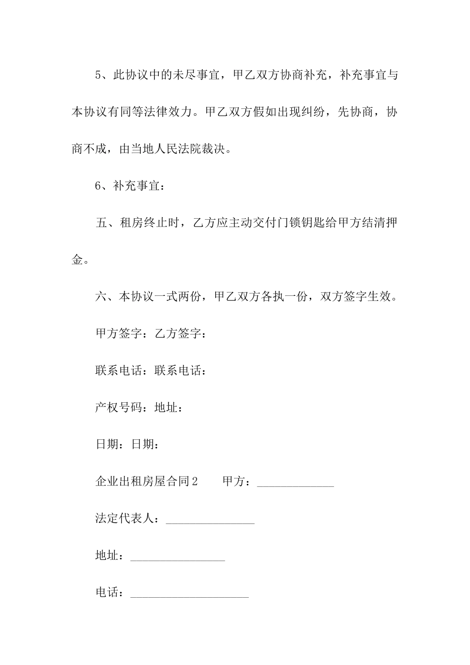 企业出租房屋合同范本_第3页