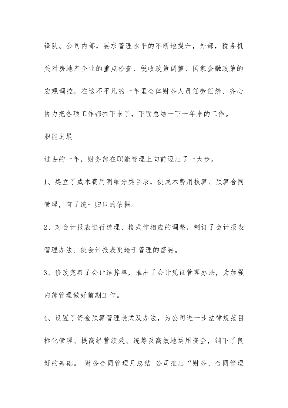 企业出纳工作年终总结-_第2页