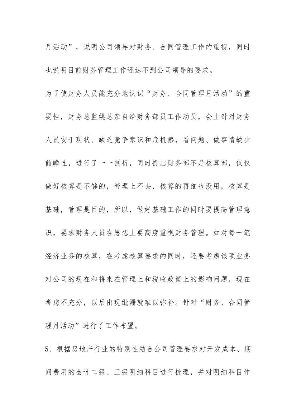 企业出纳工作年终总结-_第3页