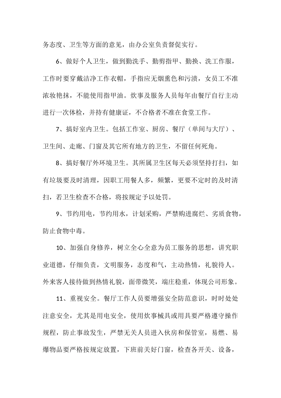 企业内部食堂规章制度_第3页