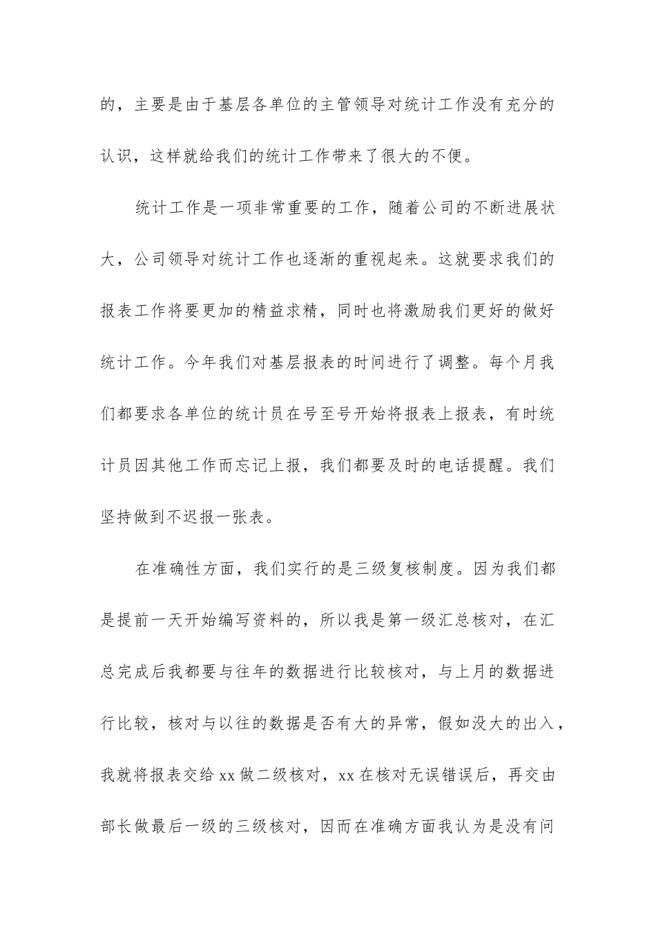 企业出纳年度工作总结_第2页