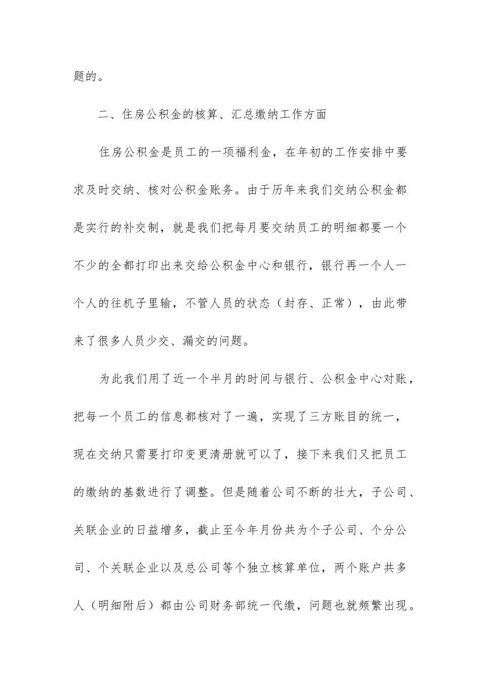 企业出纳年度工作总结_第3页