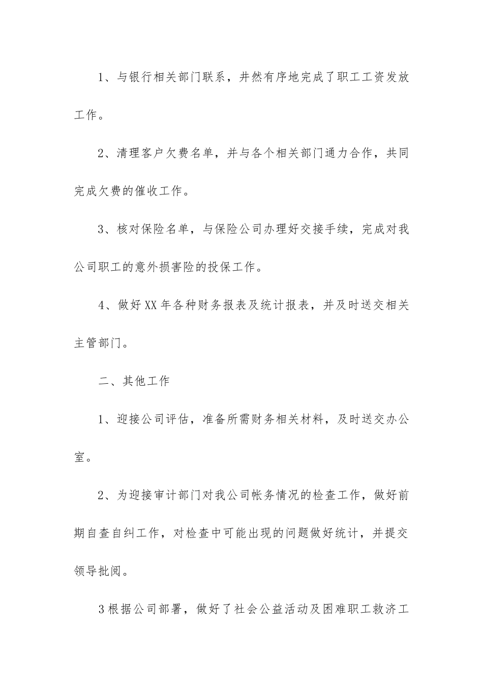 企业出纳年终工作总结3篇-公司出纳年终工作总结_第2页