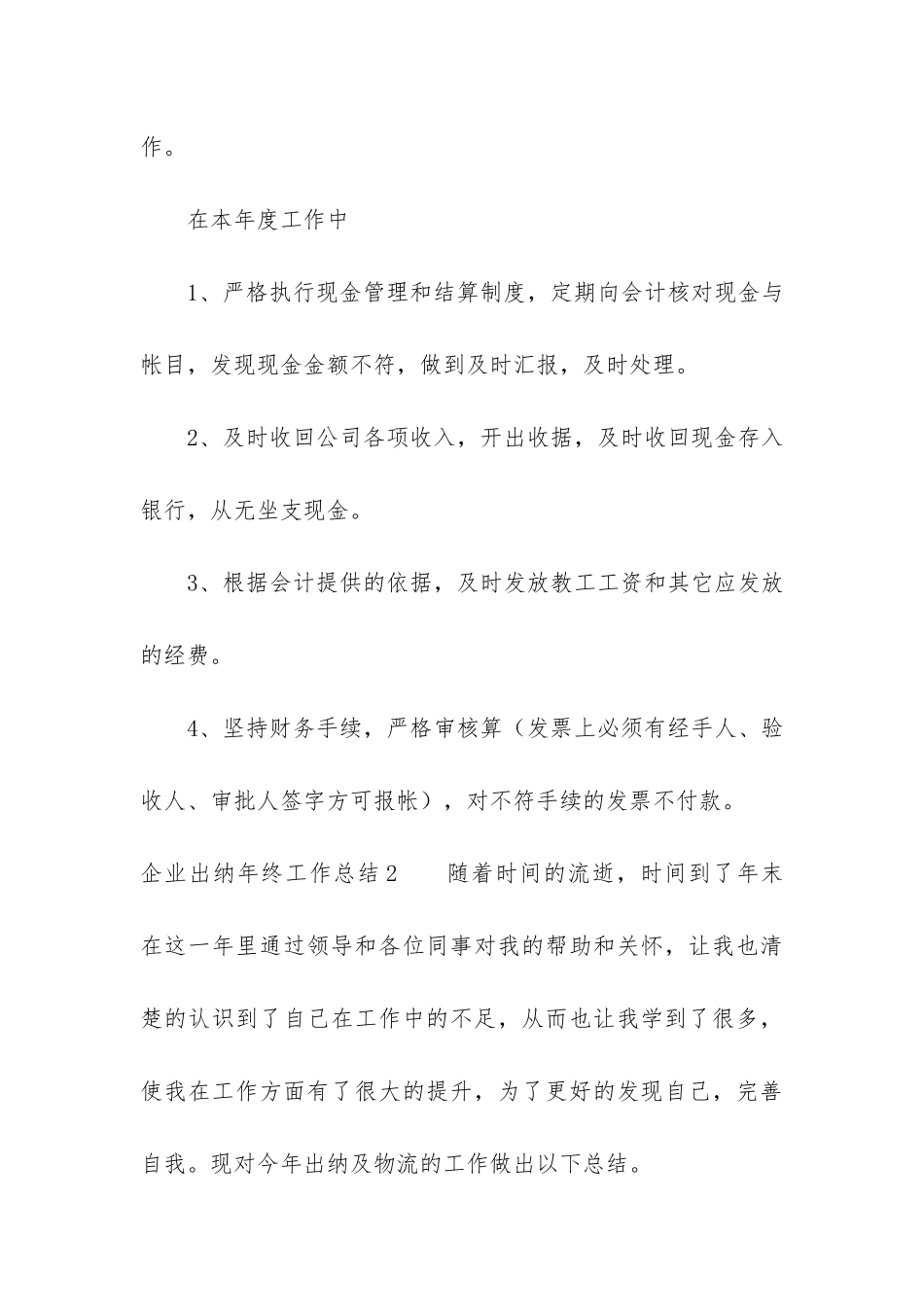 企业出纳年终工作总结3篇-公司出纳年终工作总结_第3页