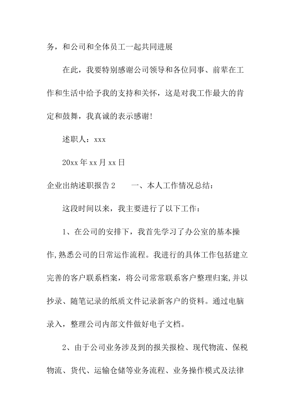 企业出纳述职报告_第3页