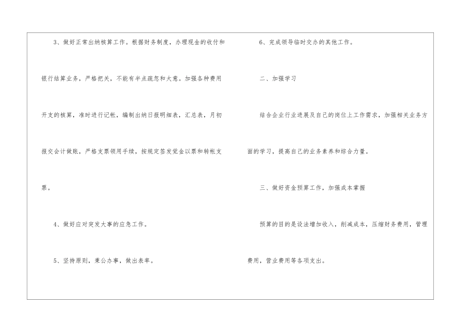 企业出纳的个人工作计划5篇_第2页
