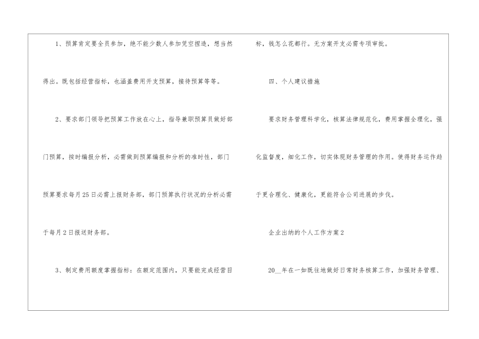 企业出纳的个人工作计划5篇_第3页