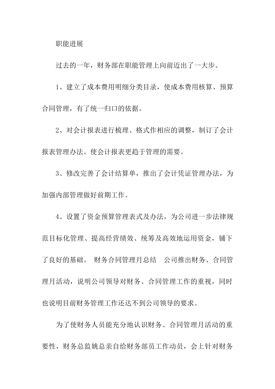 企业出纳年终总结精选_第2页