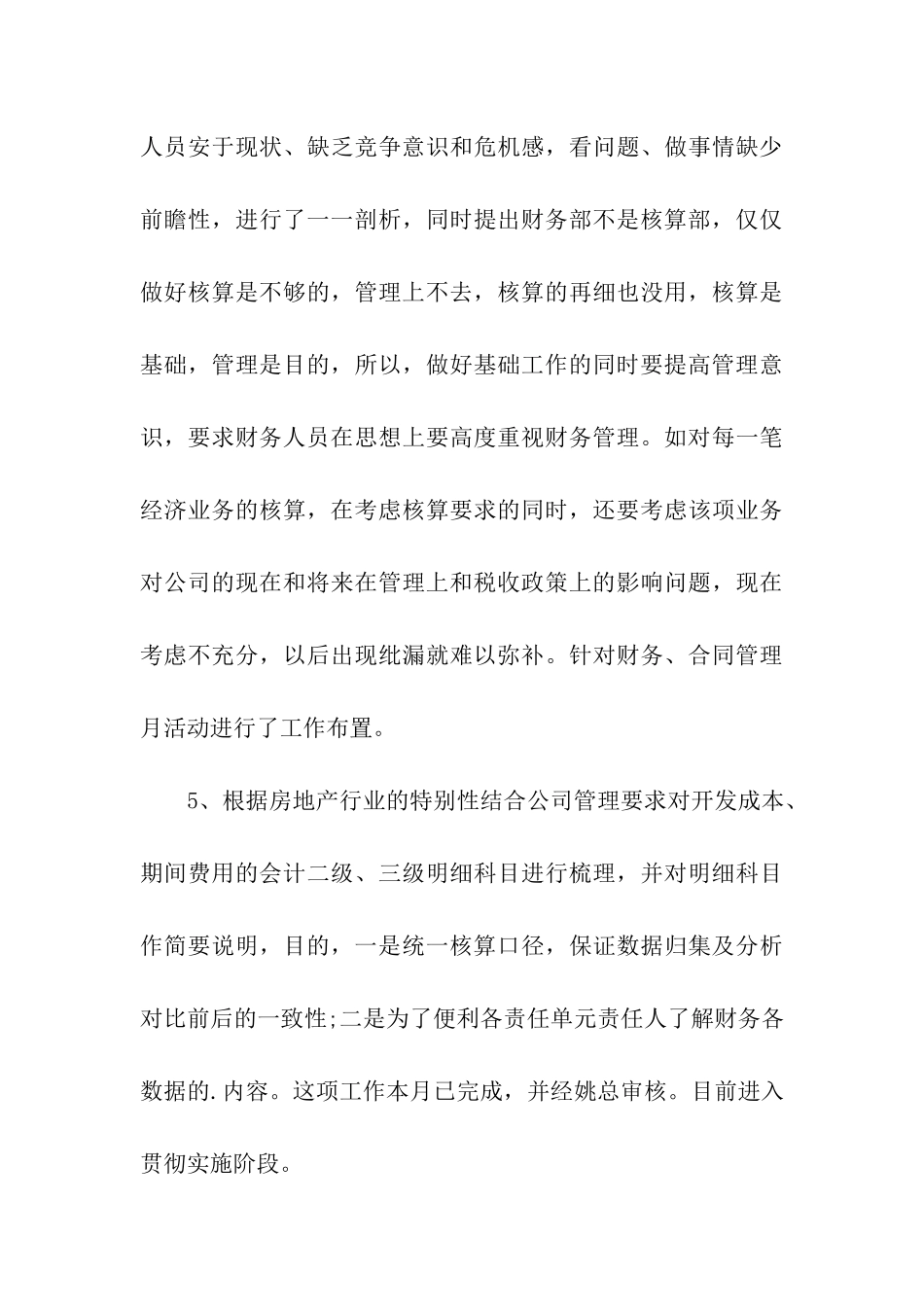 企业出纳年终总结精选_第3页