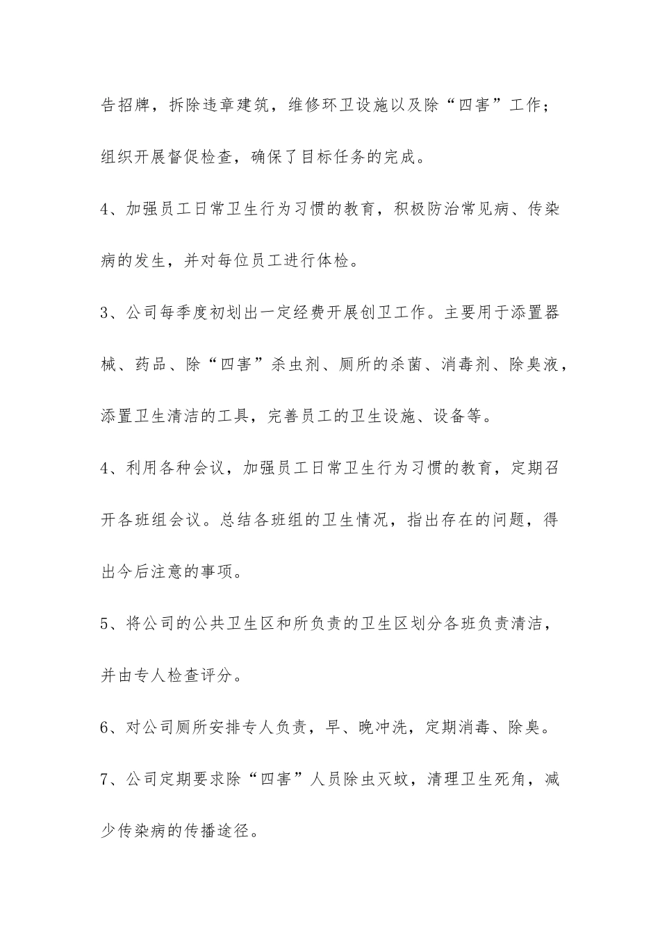 企业创卫工作总结-_第3页