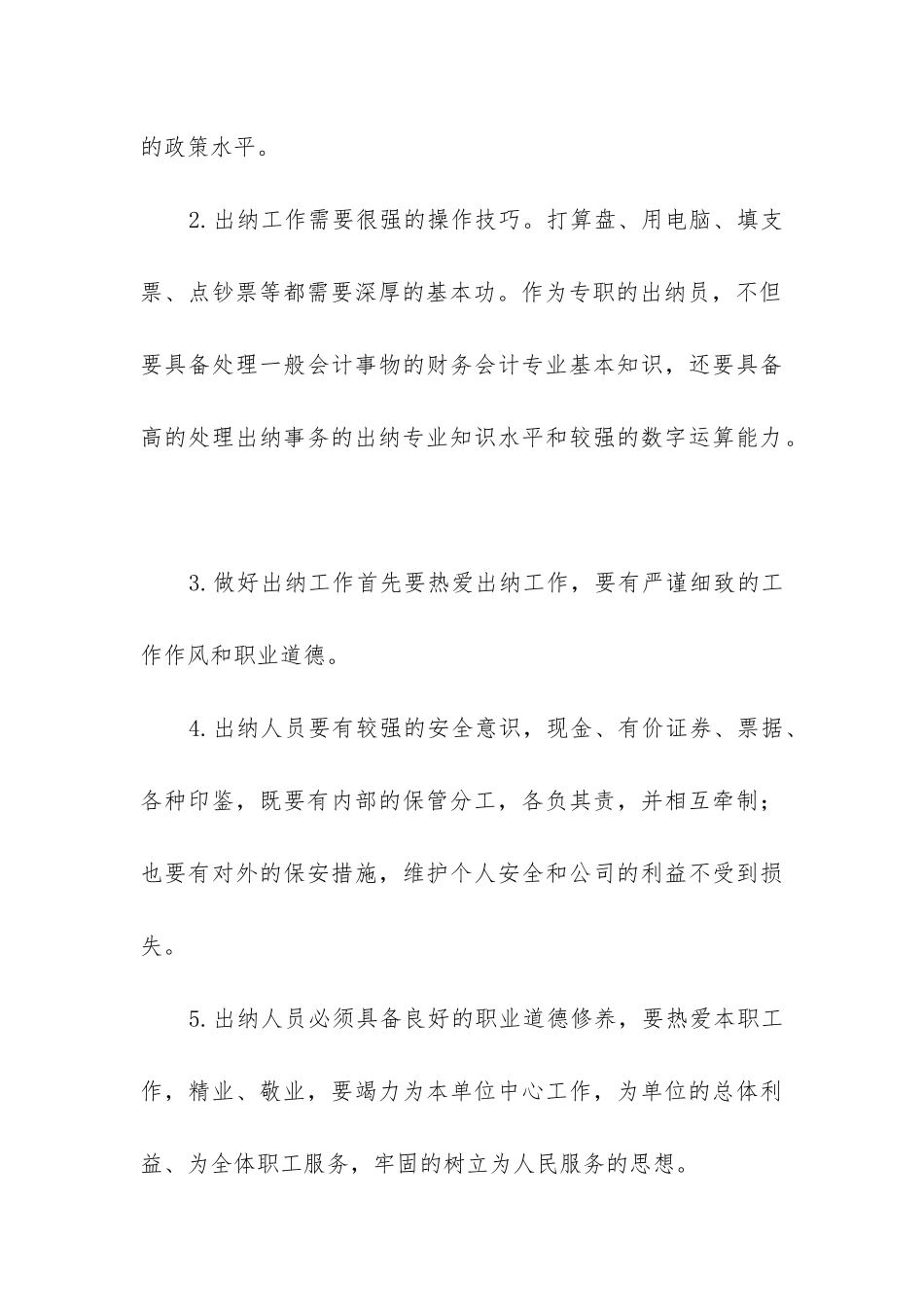 企业出纳工作总结_第3页