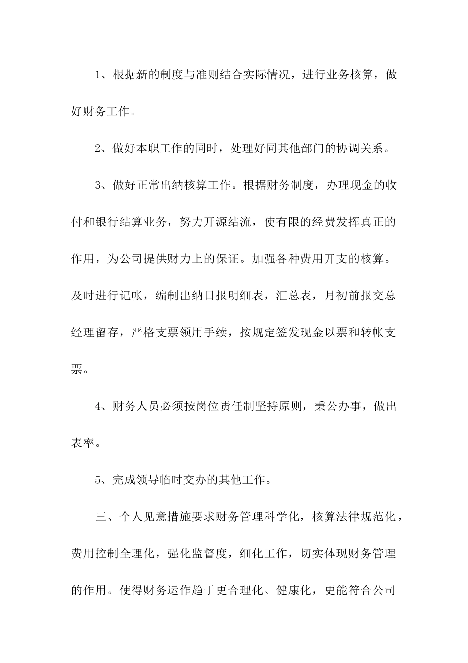 企业出纳工作计划_第2页