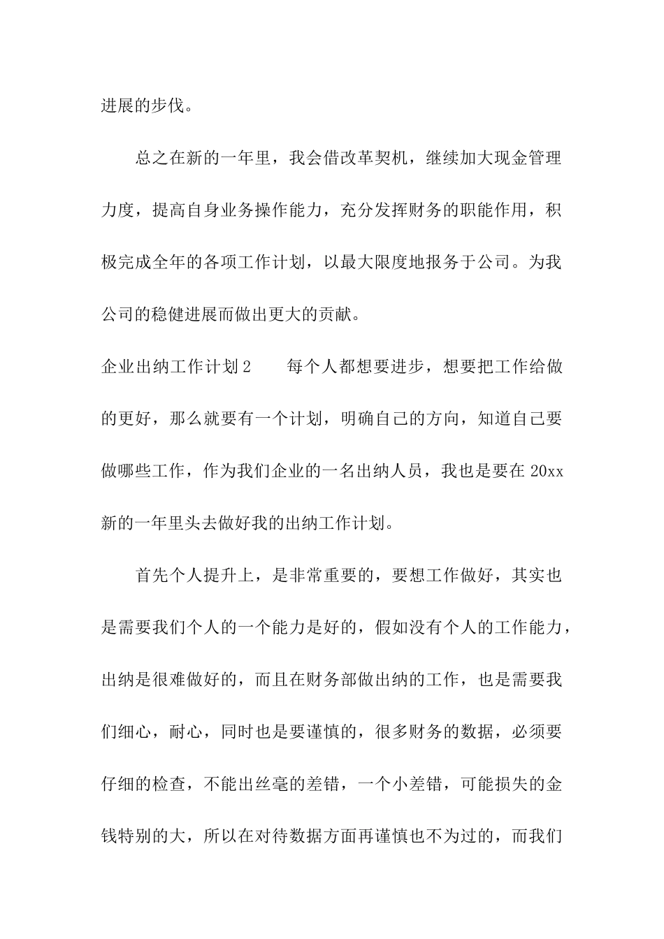 企业出纳工作计划_第3页