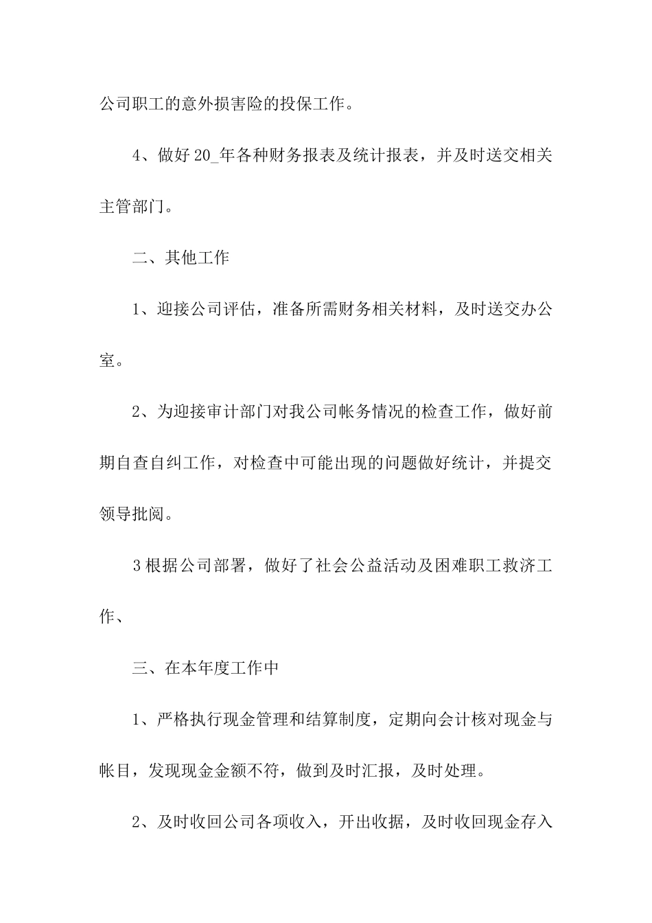 企业出纳年终总结_第2页