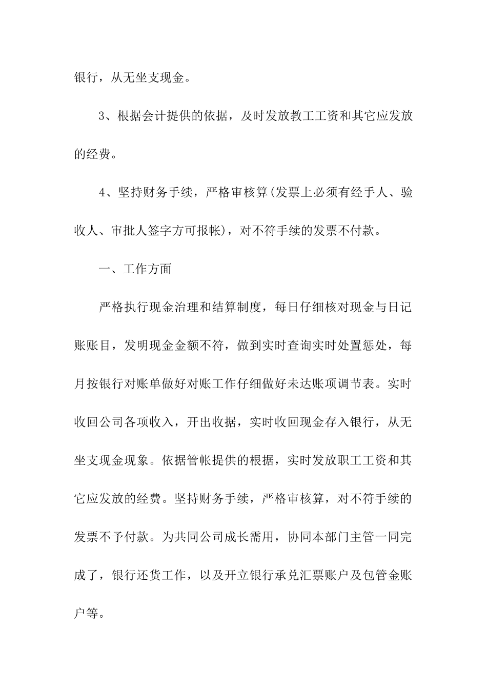 企业出纳年终总结_第3页