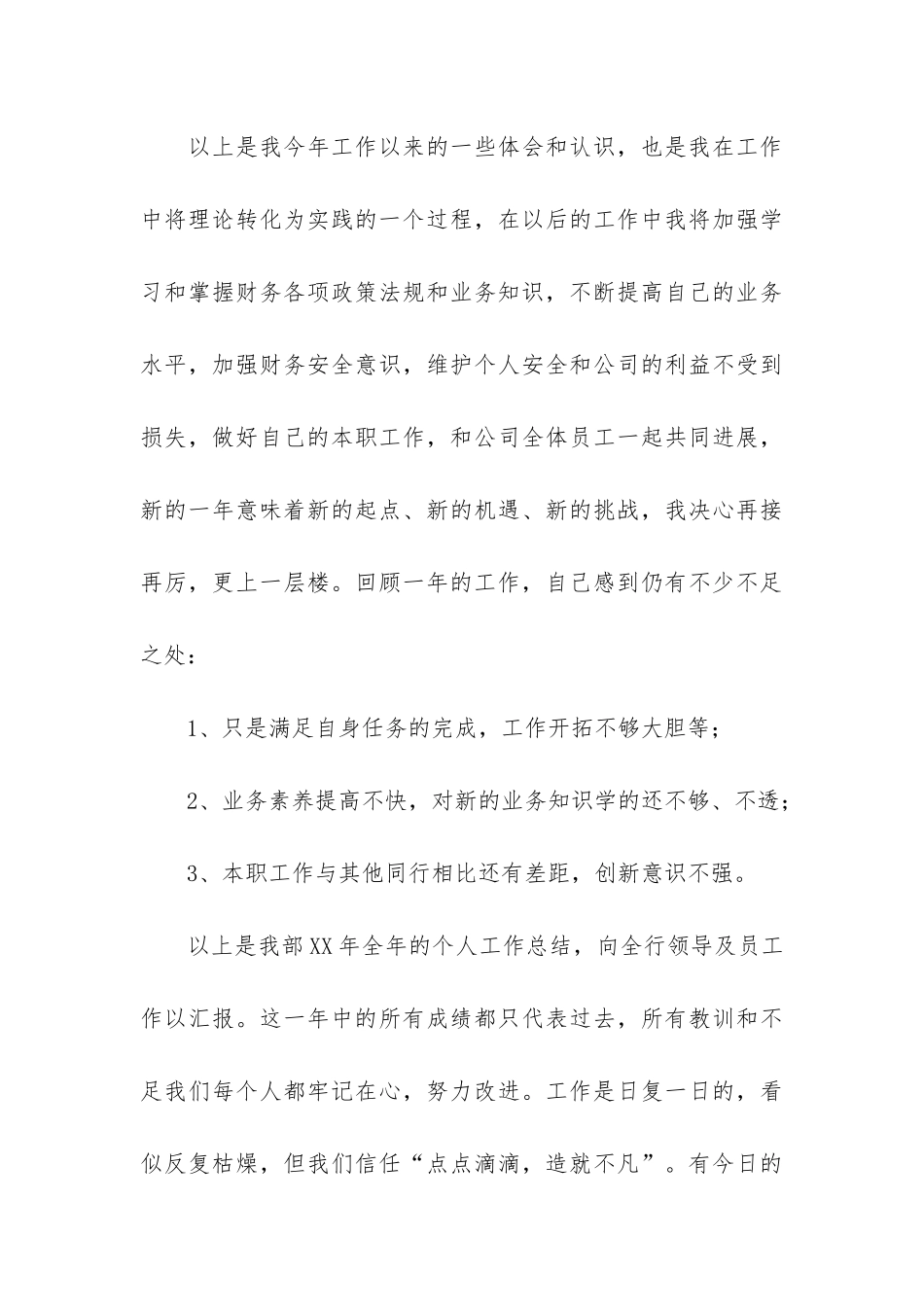 企业出纳年终工作总结3篇_第3页