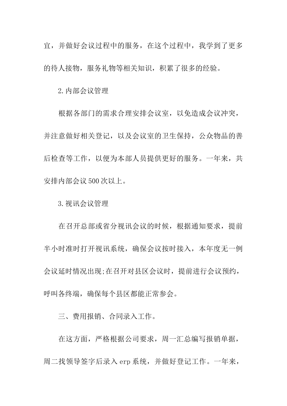 企业前台年终工作总结_第2页