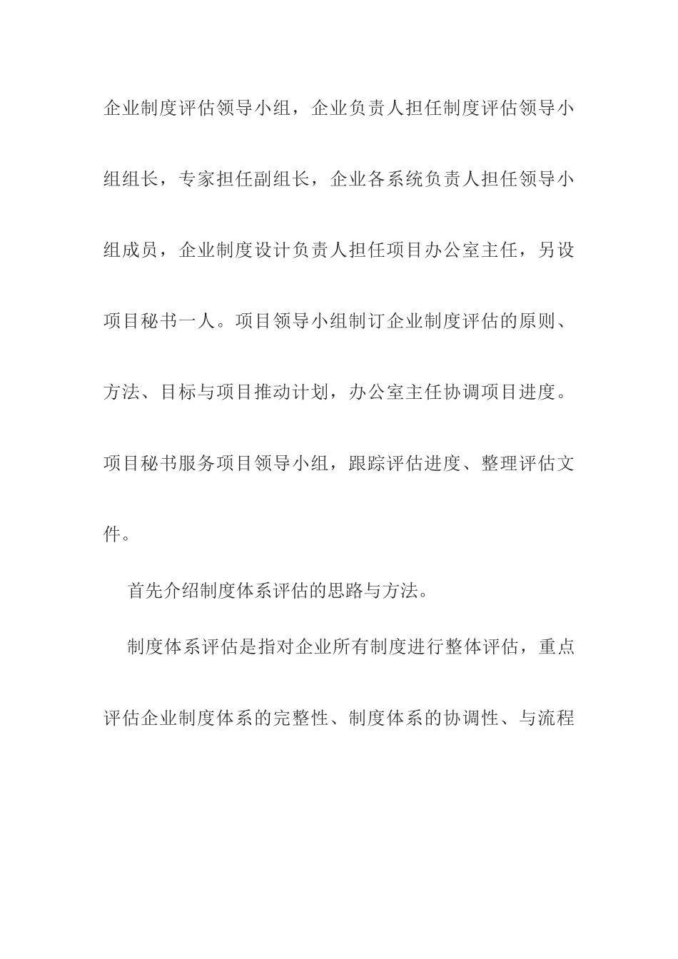 企业制度体系评估的步骤与方法_第2页