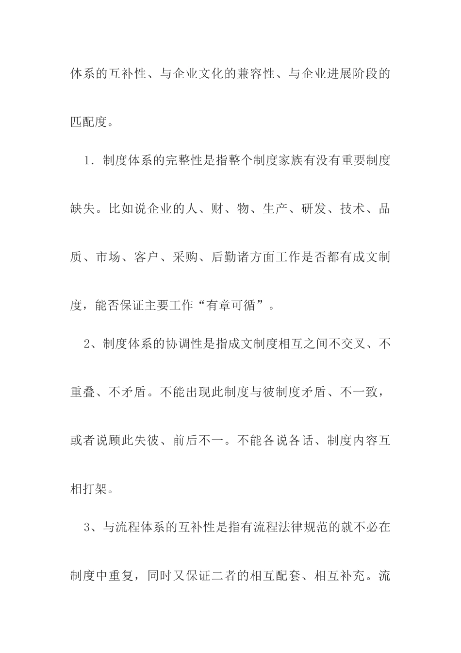 企业制度体系评估的步骤与方法_第3页