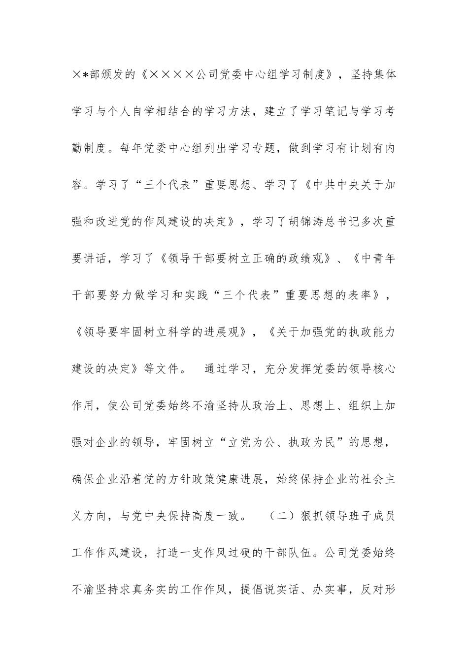 企业创建文明单位申请报告_第2页