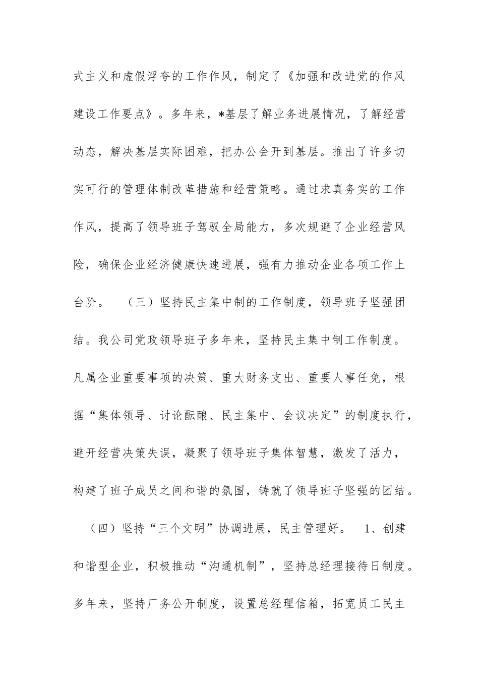 企业创建文明单位申请报告_第3页