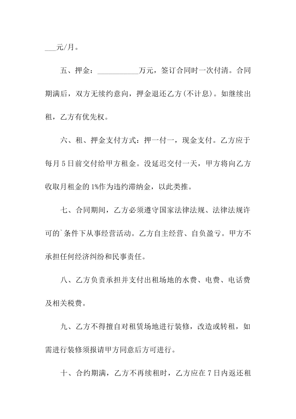 企业办公场所租赁合同_第2页