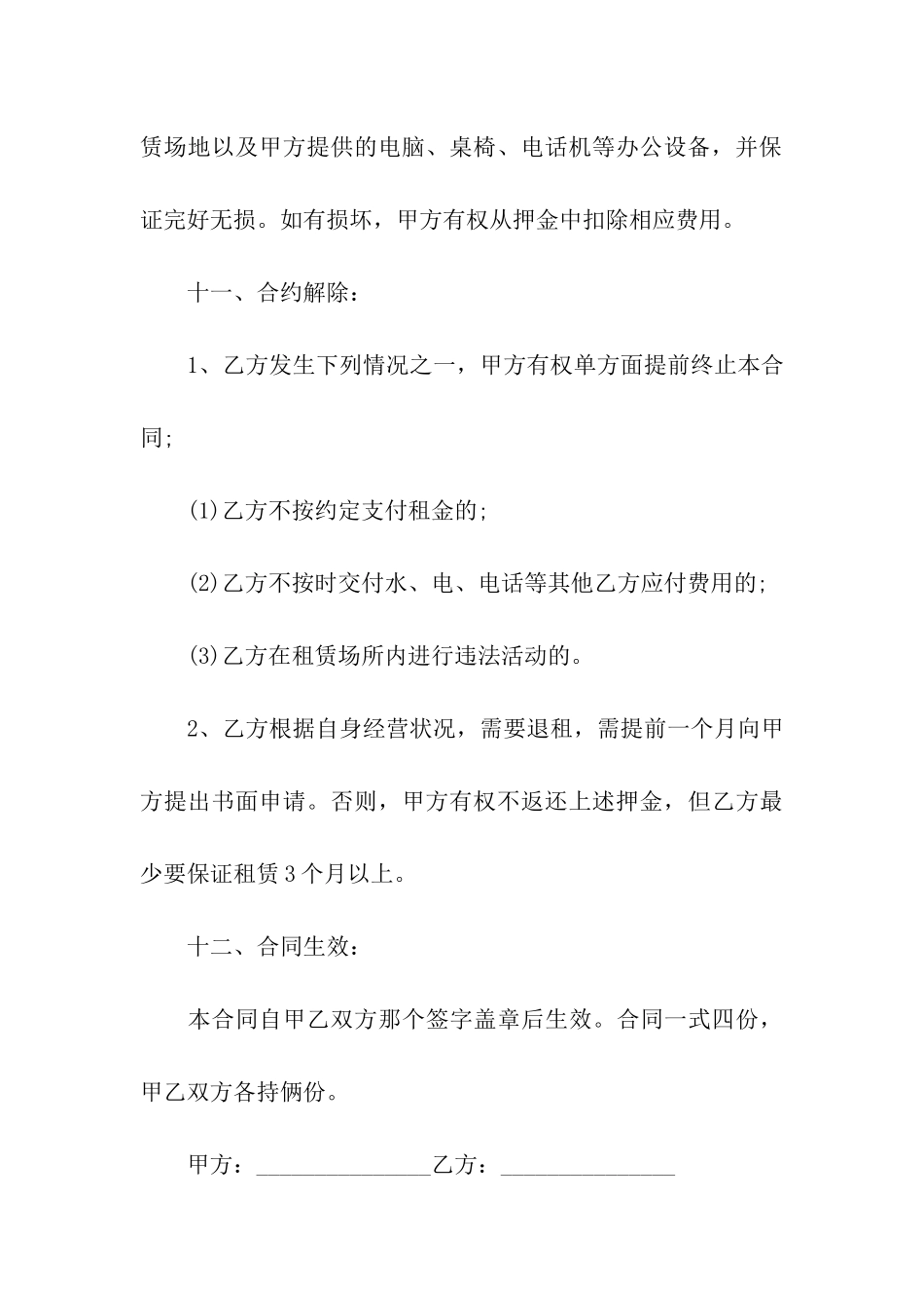 企业办公场所租赁合同_第3页