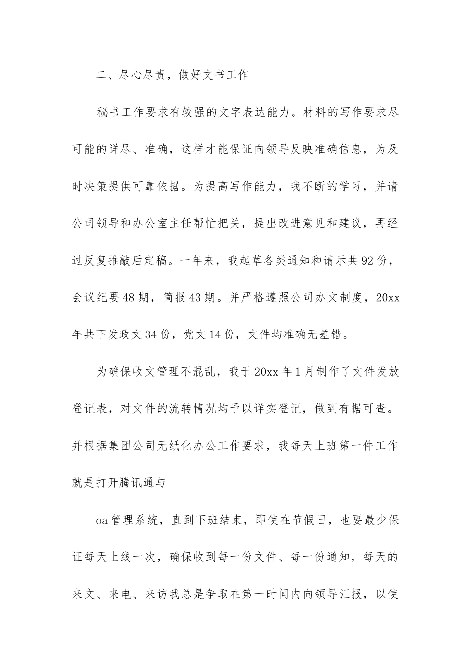 企业办公室年工作总结8篇_第2页