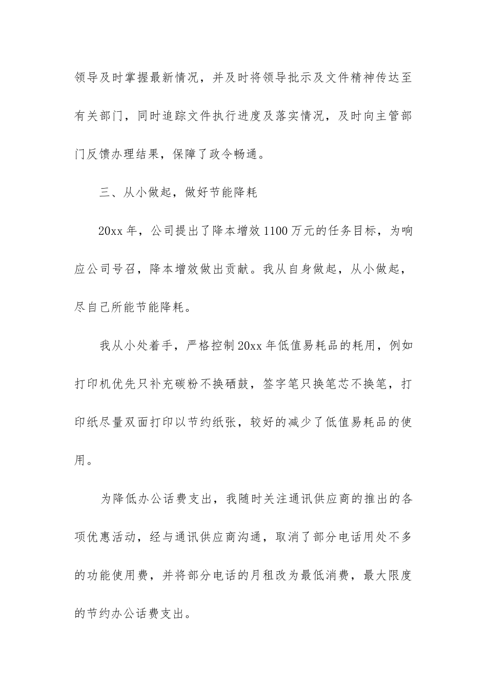 企业办公室年工作总结8篇_第3页