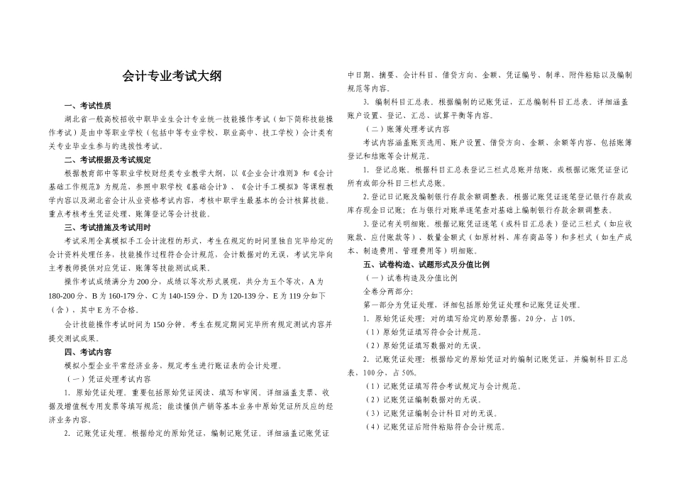 2025年技能考试会计类专业考试大纲_第1页