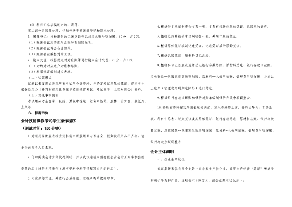 2025年技能考试会计类专业考试大纲_第2页