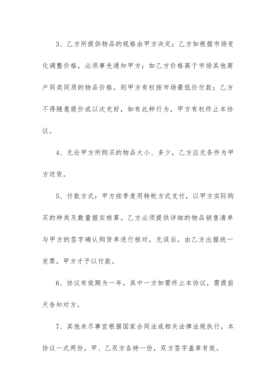 企业办公用品采购合同(办公用品及耗材采购合同)_第2页