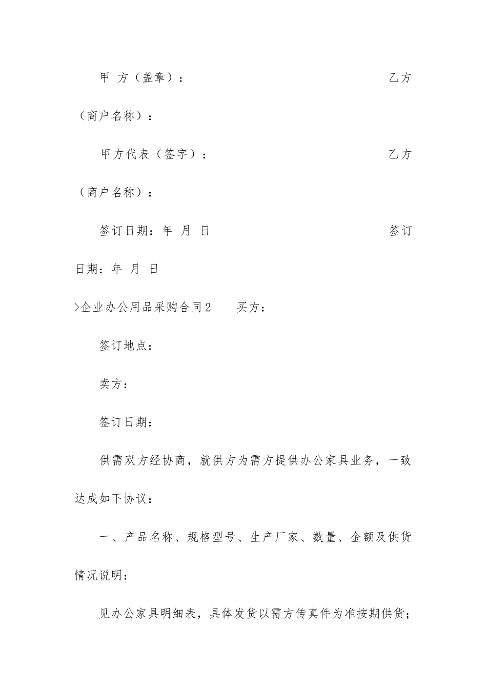 企业办公用品采购合同(办公用品及耗材采购合同)_第3页