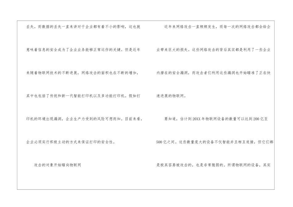 企业办公环境的最大杀手-文印的安全值得重视_第2页