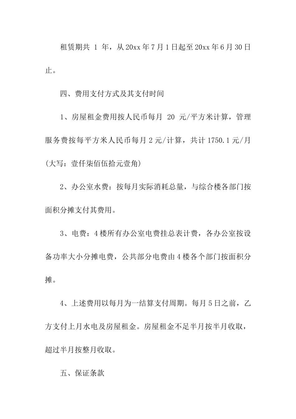 企业办公租赁合同模板_第2页