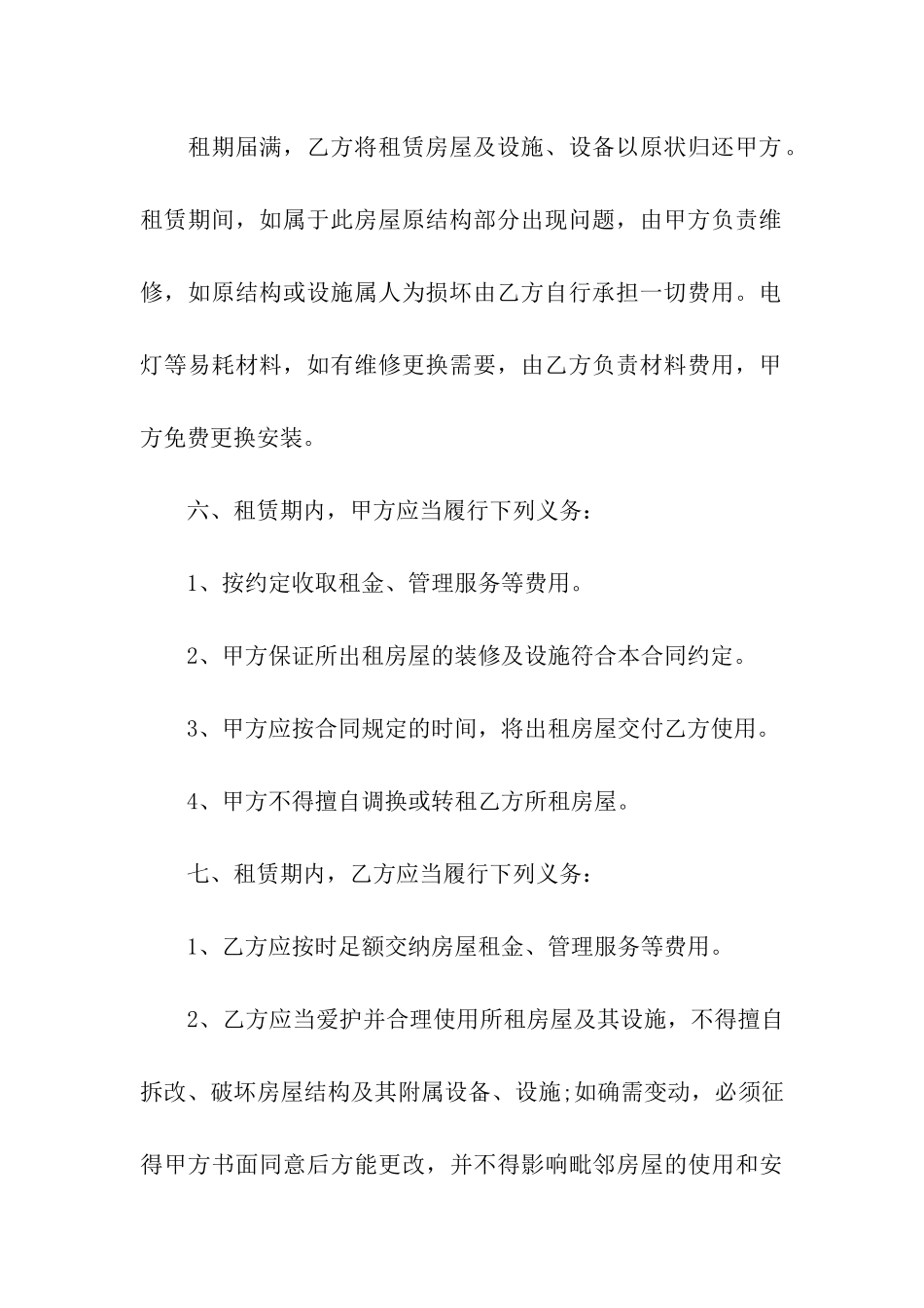 企业办公租赁合同模板_第3页