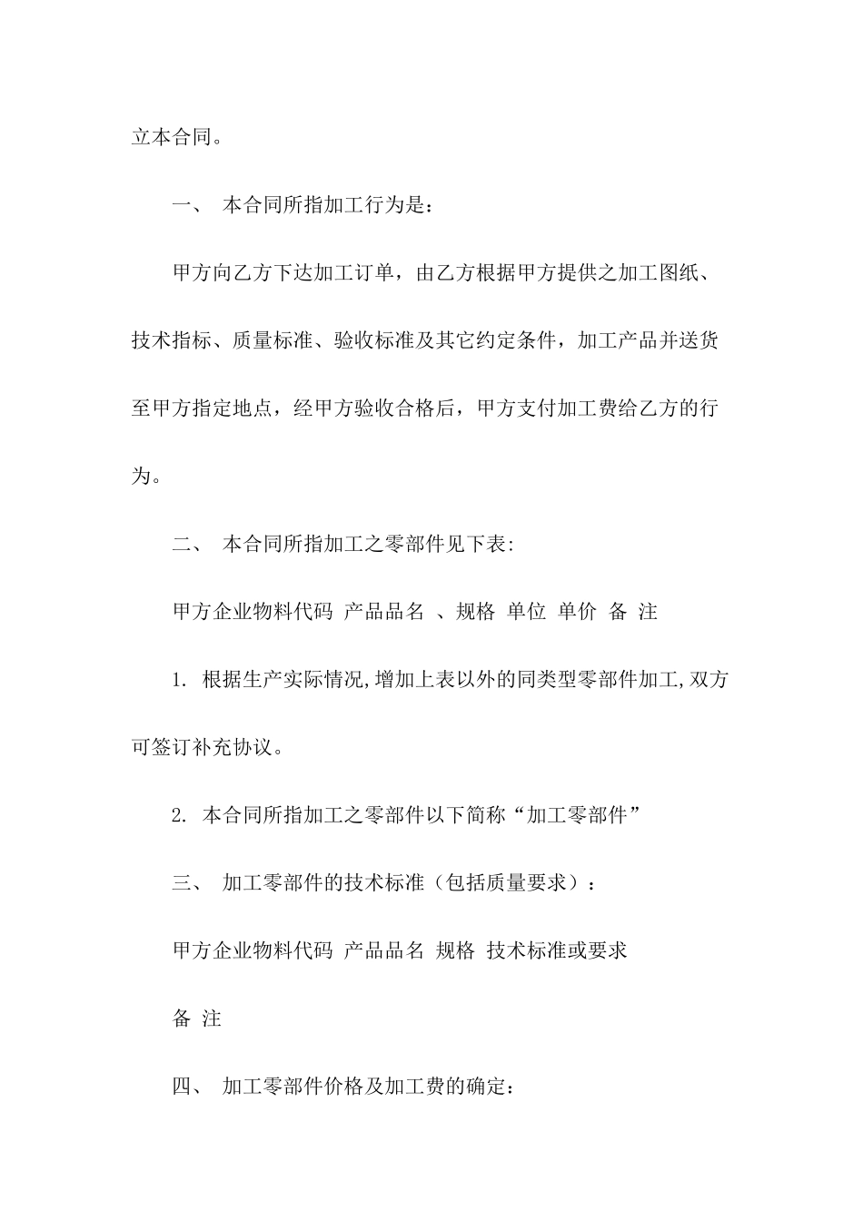 企业加工承揽合同范文_第3页