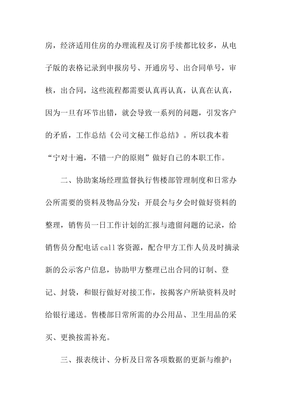 企业办公室文秘的工作总结_第2页