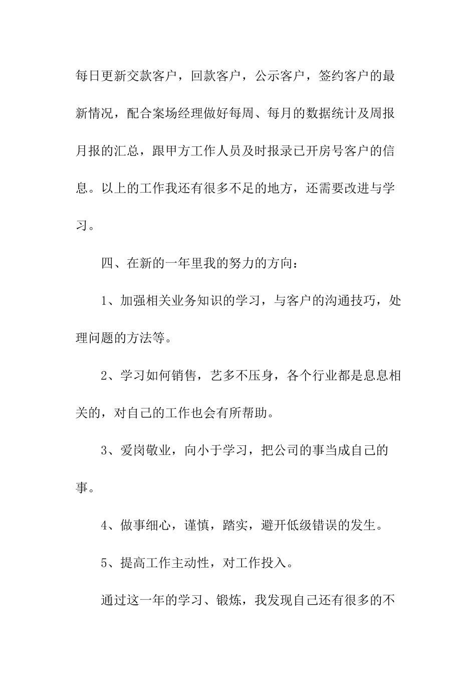 企业办公室文秘的工作总结_第3页