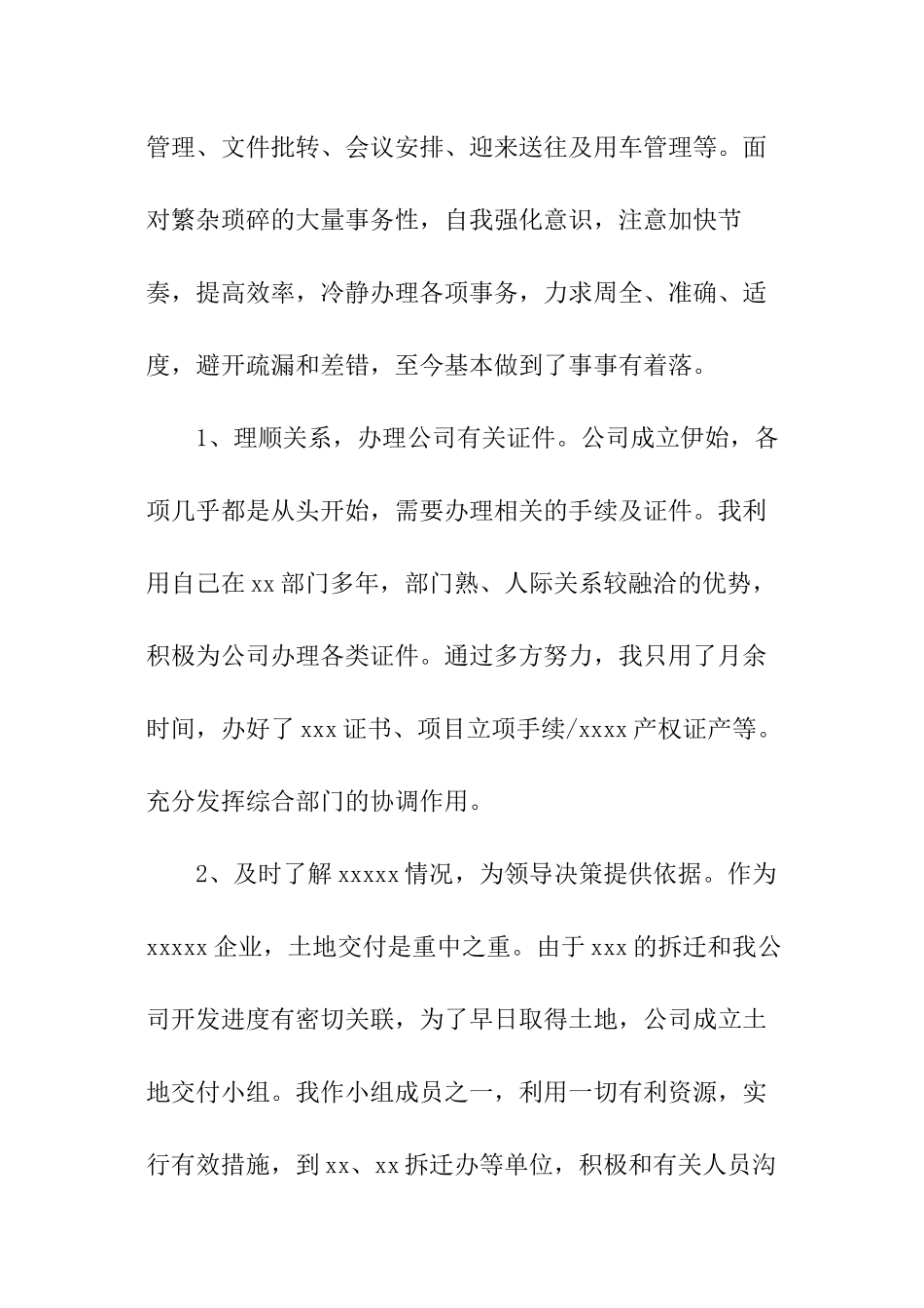 企业办公室主任个人工作总结_第2页