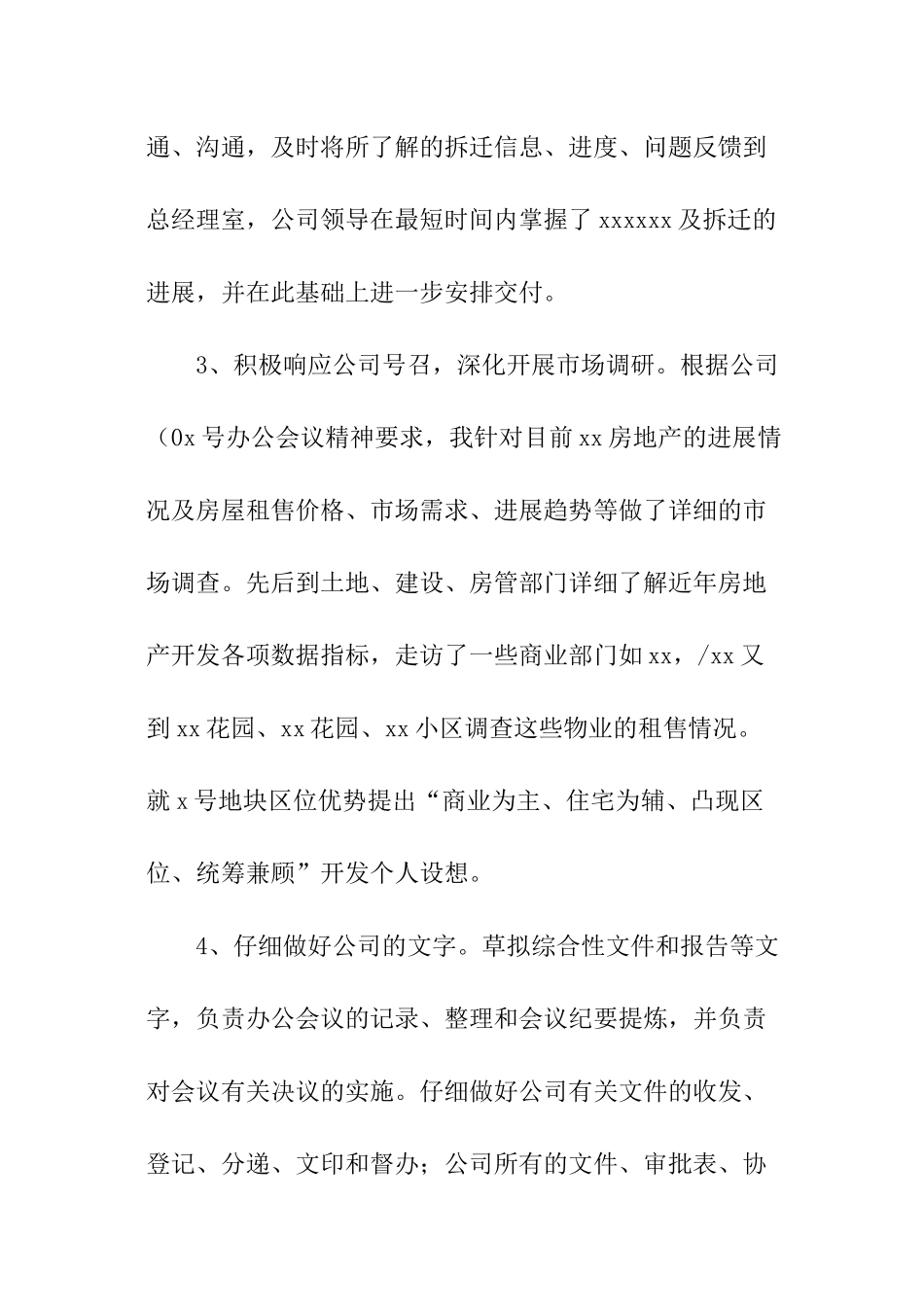 企业办公室主任个人工作总结_第3页