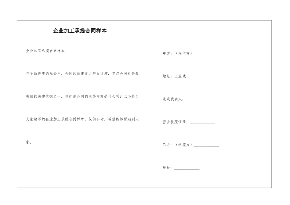 企业加工承揽合同样本_第1页